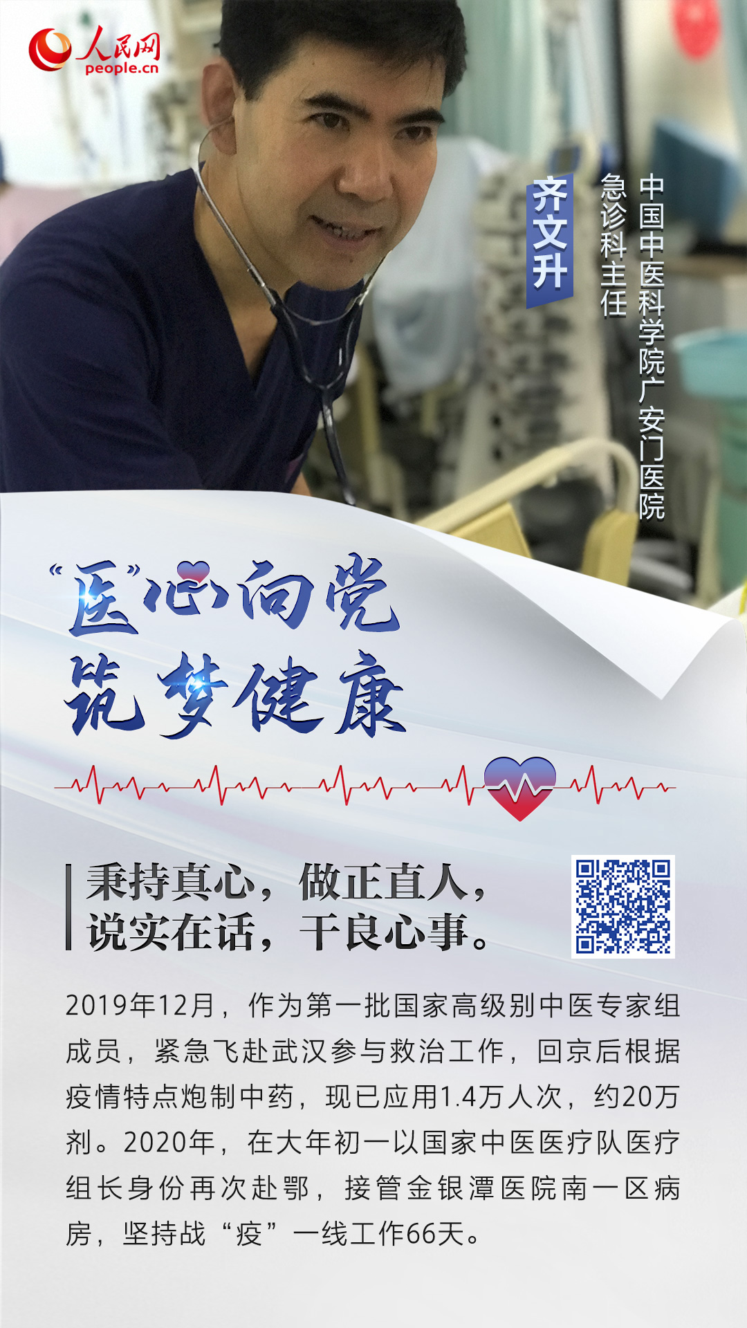 8.19中國醫(yī)師節(jié)|這項醫(yī)師的最高榮譽，都給了誰？