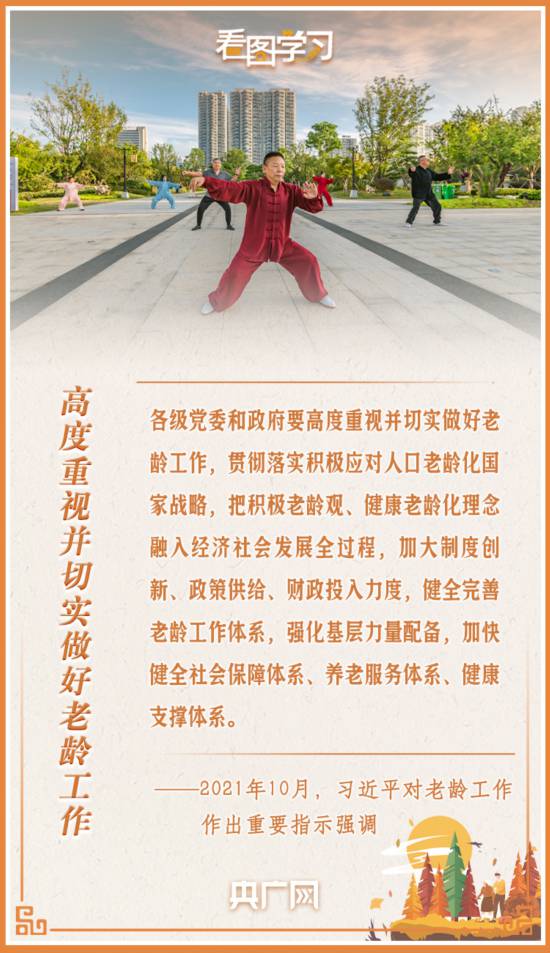 看圖學習丨讓老年人能有一個幸福美滿的晚年