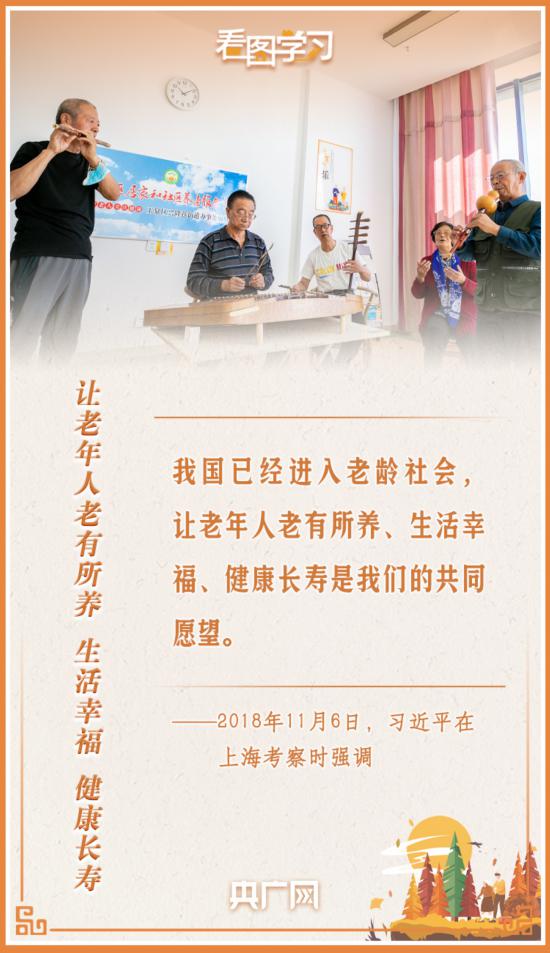 看圖學習丨讓老年人能有一個幸福美滿的晚年