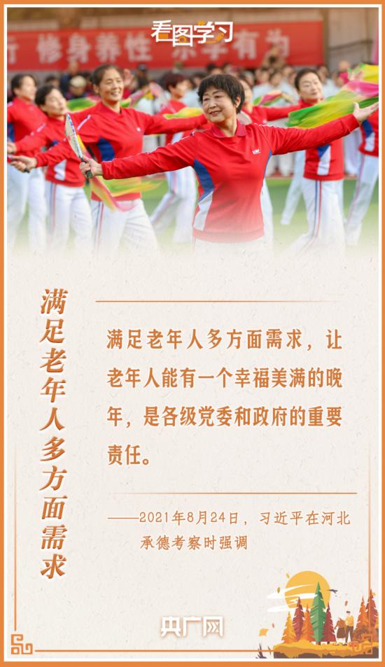 看圖學習丨讓老年人能有一個幸福美滿的晚年