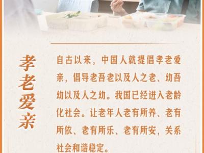 看圖學習丨讓老年人能有一個幸福美滿的晚年