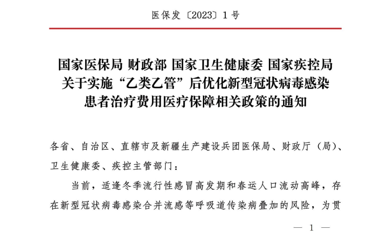 四部門(mén):對(duì)住院新冠患者延續(xù)“乙類(lèi)甲管”政策全額保障住院費(fèi)用-易網(wǎng)健康<a href=http://www.gyfww.com/jkys/ target=_blank class=infotextkey>養(yǎng)生</a>網(wǎng) 四部門(mén):對(duì)住院新冠患者延續(xù)“乙類(lèi)甲管”政策全額保障住院費(fèi)用