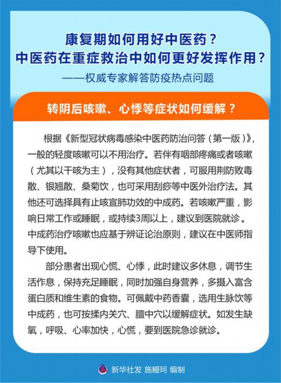 康復(fù)期如何用好中醫(yī)藥？中醫(yī)藥在重癥救治中如何更好發(fā)揮作用？——權(quán)威專家解答防疫熱點問題