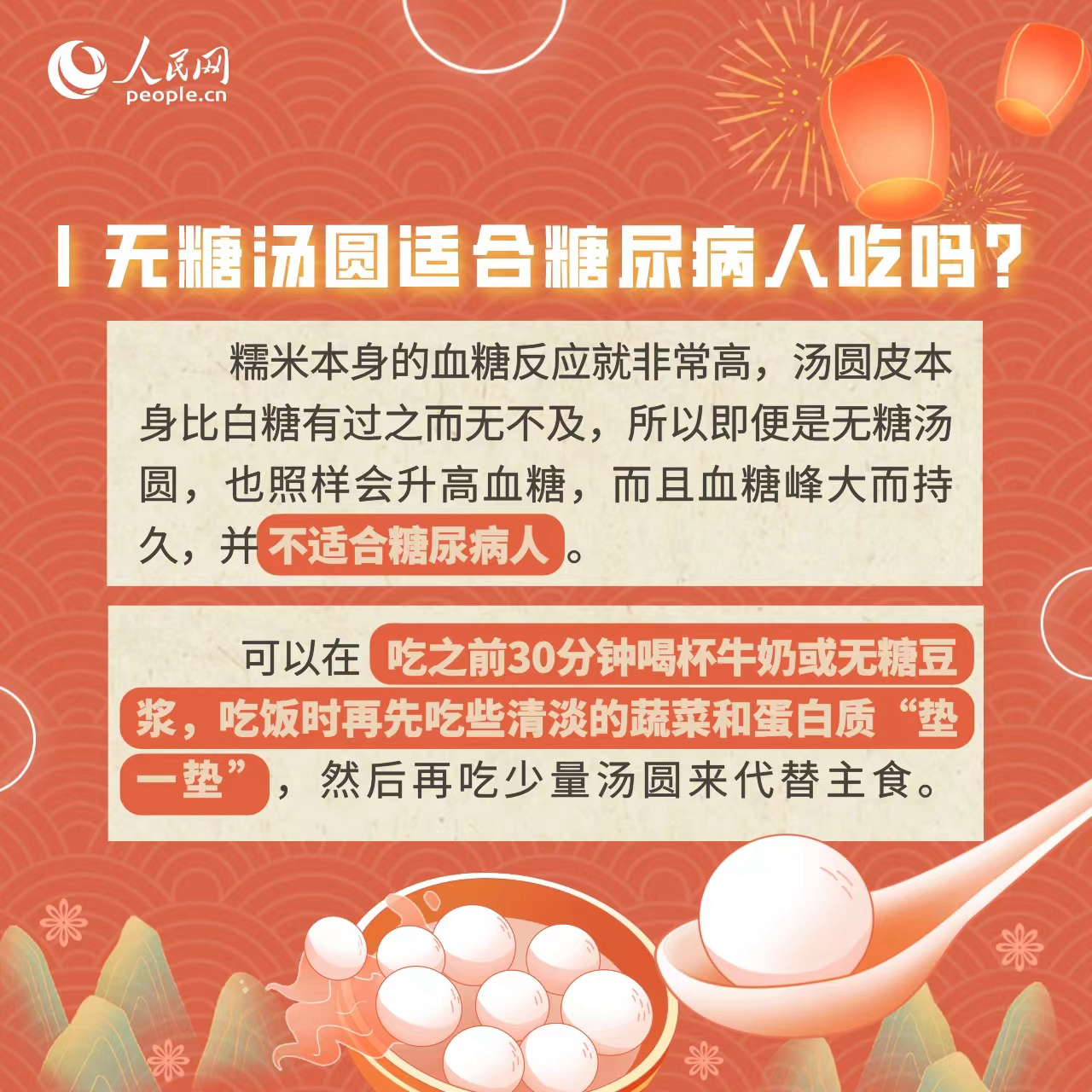 3個湯圓=1碗飯？關(guān)于湯圓的這些知識你了解嗎？