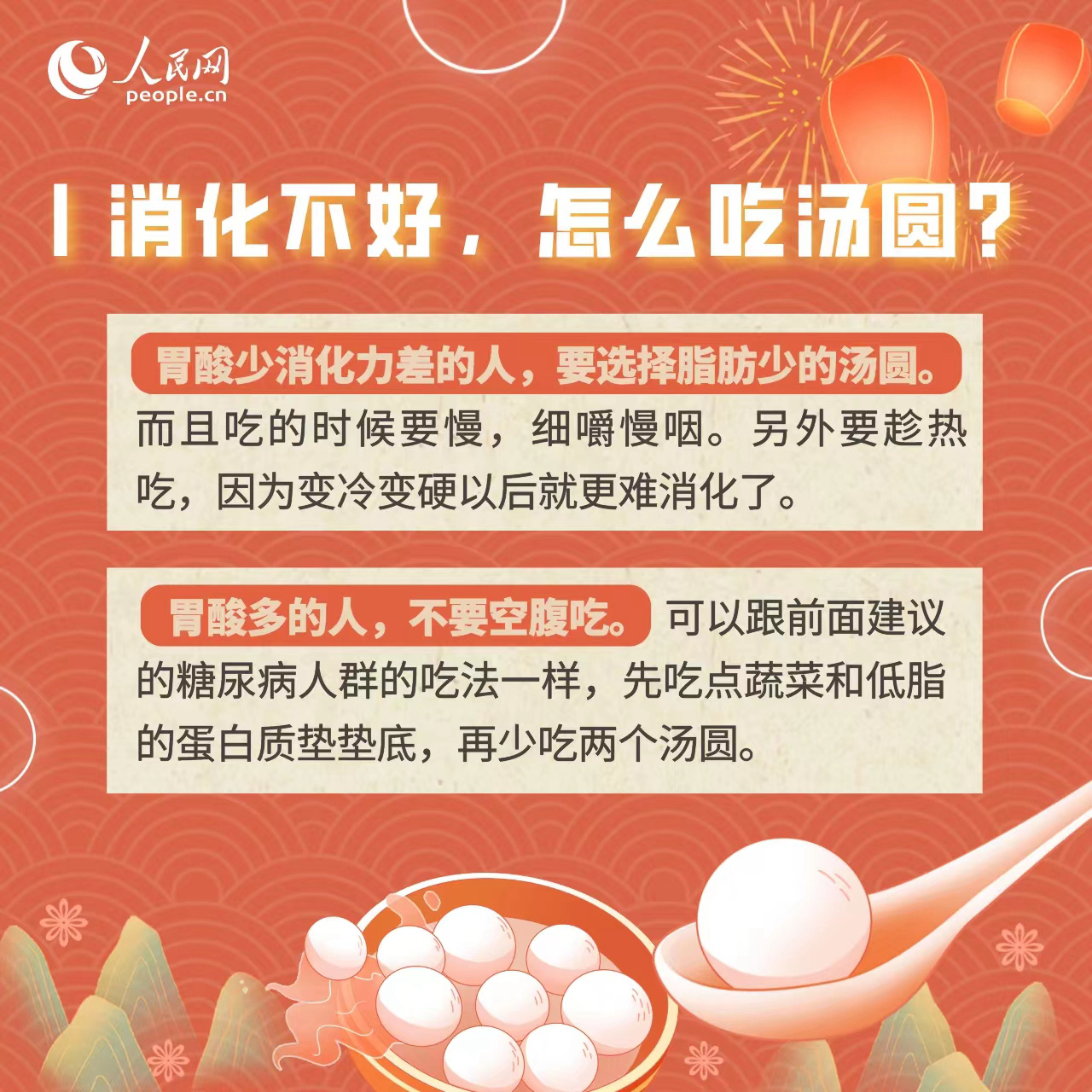 3個湯圓=1碗飯？關(guān)于湯圓的這些知識你了解嗎？