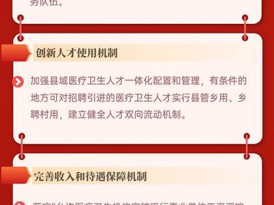 下一步鄉村醫療衛生工作怎么干？干貨來了