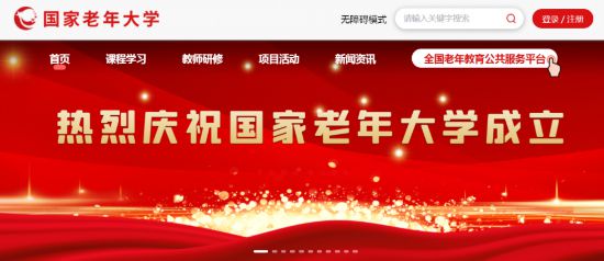 國家老年大學成立，一文帶你了解這個學校