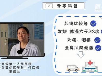 感染流感后出現(xiàn)哪些癥狀需要就醫(yī)？如何做好預(yù)防？