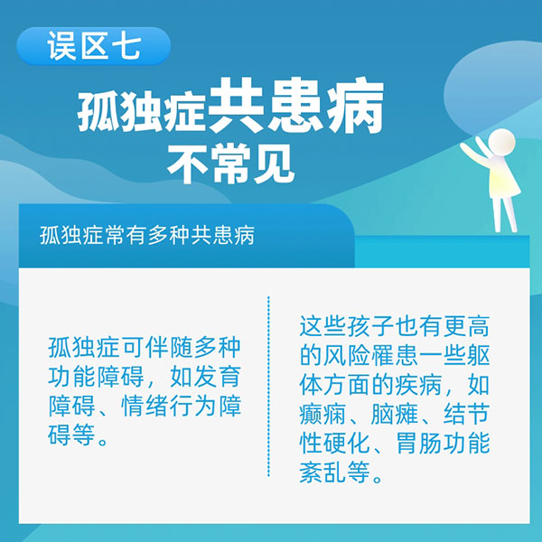 世界孤獨癥日|了解孤獨癥走出9個誤區-易網健康養生網 世界孤獨癥日|了解孤獨癥走出9個誤區