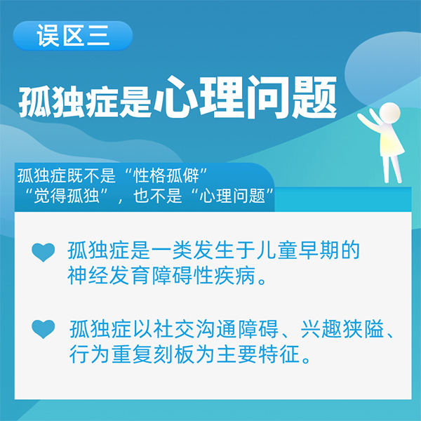 世界孤獨癥日|了解孤獨癥走出9個誤區-易網健康養生網 世界孤獨癥日|了解孤獨癥走出9個誤區