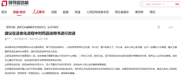 藥品說明書密密麻麻？讓“適老化”離老年人更近一點