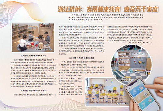 浙江杭州：發展普惠托育惠及萬千家庭