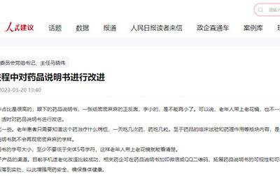 藥品說明書密密麻麻？讓“適老化”離老年人更近一點