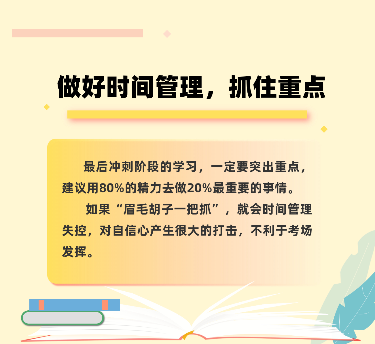轉發這份減壓手冊，助力考生輕裝上陣