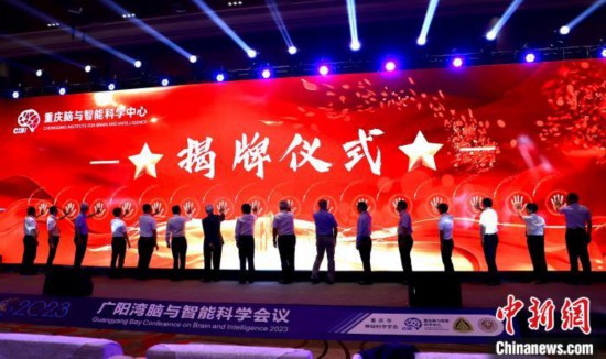 重慶腦與智能科學(xué)中心正式建成投用