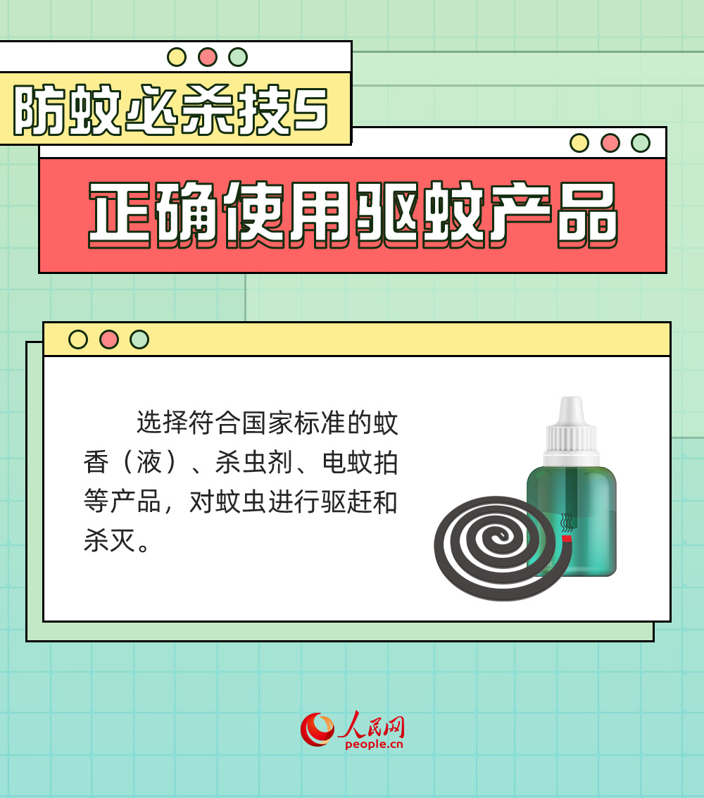 @所有人 夏季防蚊5大“必殺技”請(qǐng)查收