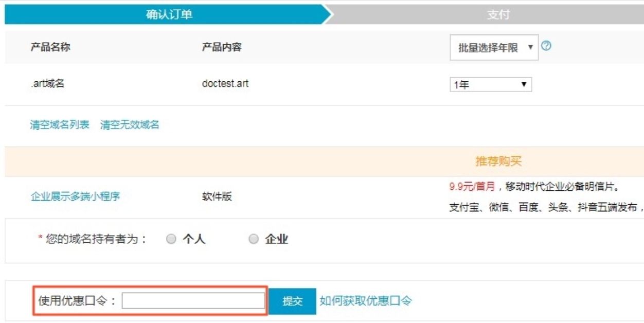 2023年最新阿里云域名注冊和續費優惠口令不定期更新