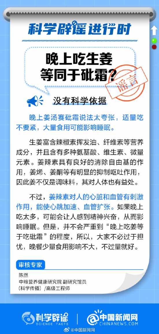 晚上吃生姜等同于砒霜？