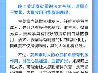 晚上吃生姜等同于砒霜？