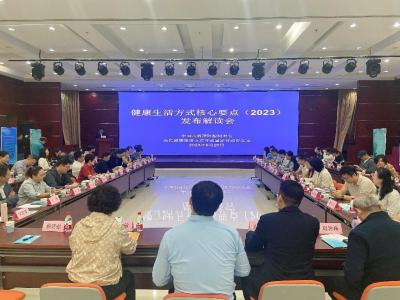 2023年健康生活方式核心要點(diǎn)發(fā)布