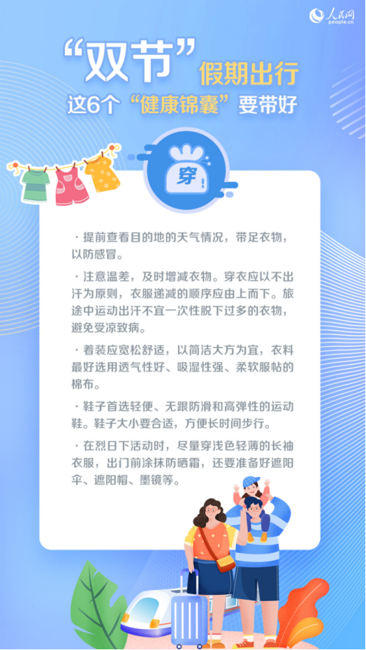 “雙節”出行 這6個“健康錦囊”要帶好