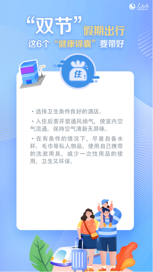 “雙節”出行 這6個“健康錦囊”要帶好