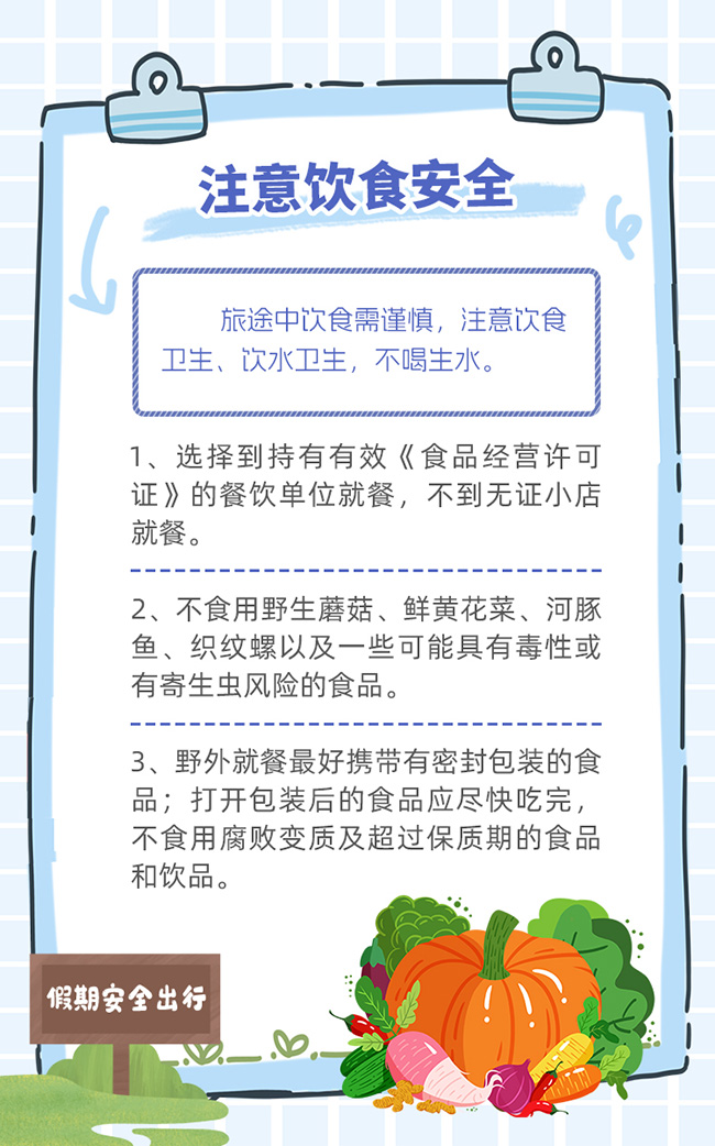 “兩節”安全出行 這7點提示請收好