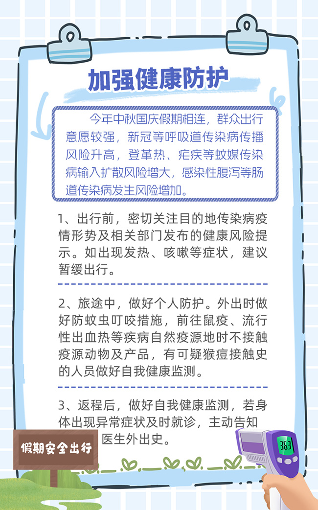 “兩節”安全出行 這7點提示請收好
