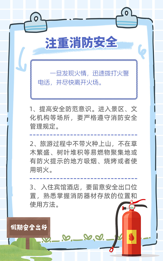 “兩節”安全出行 這7點提示請收好