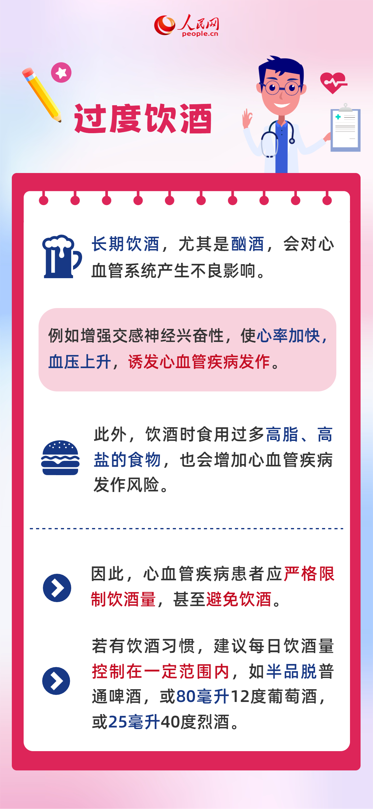 世界心臟日：這6件傷“心”事別再做了