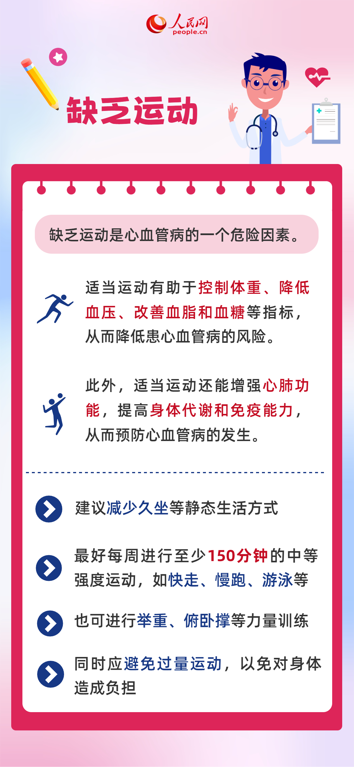 世界心臟日：這6件傷“心”事別再做了
