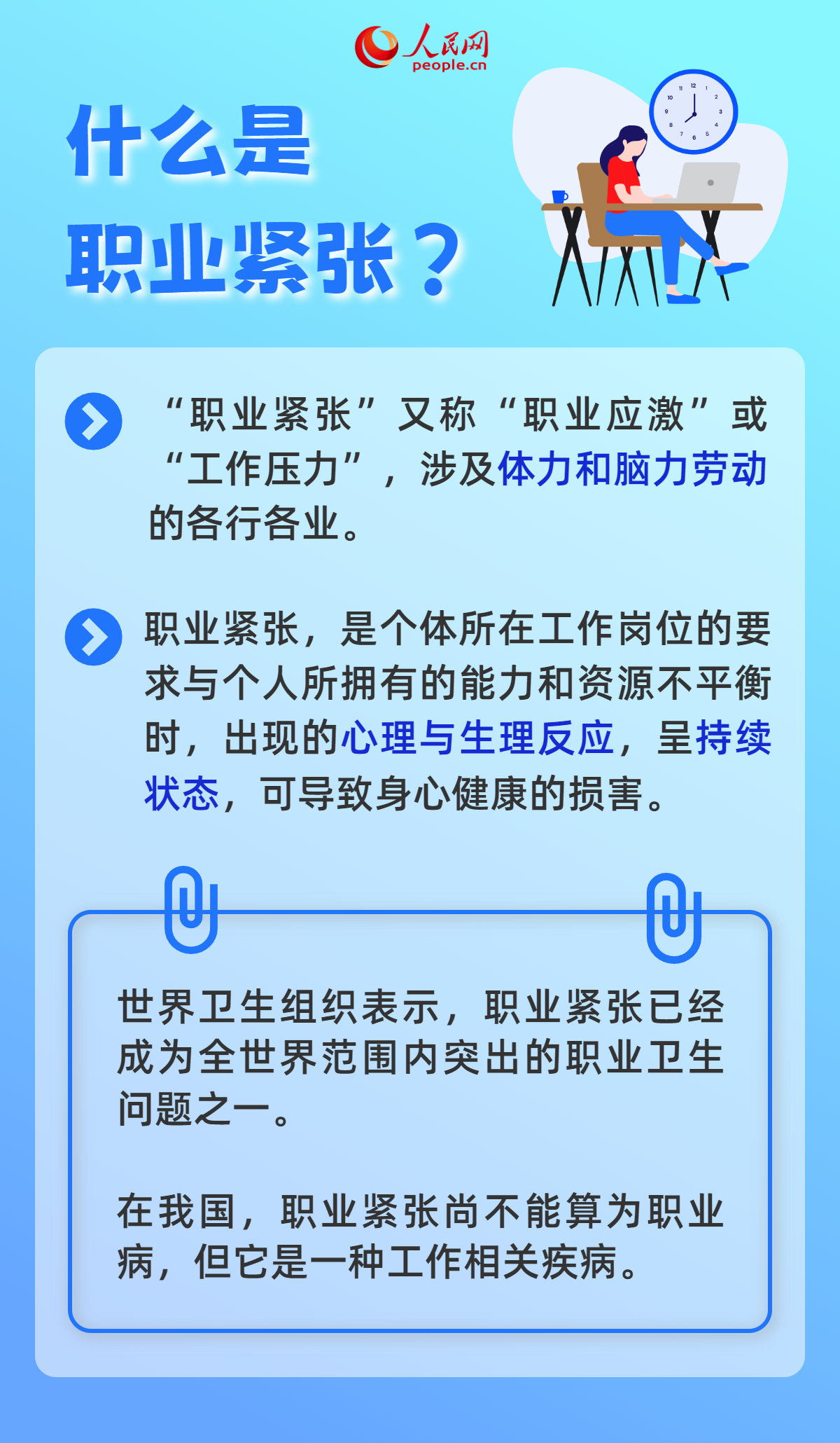 一上班就倍感壓力？5招積極應對“職業緊張”