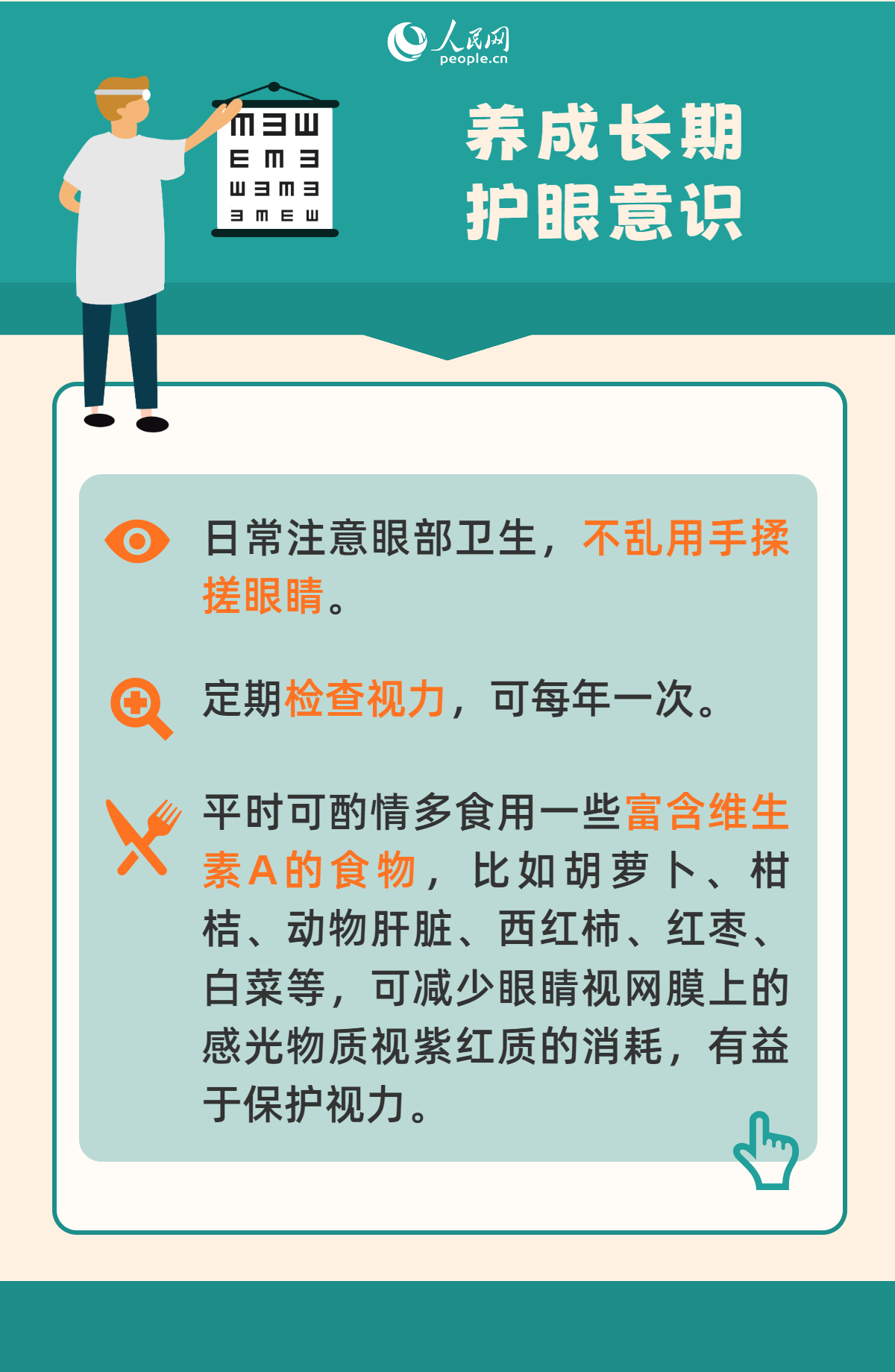 世界視力日：職場(chǎng)護(hù)眼“視”不宜遲 六個(gè)秘訣請(qǐng)查收