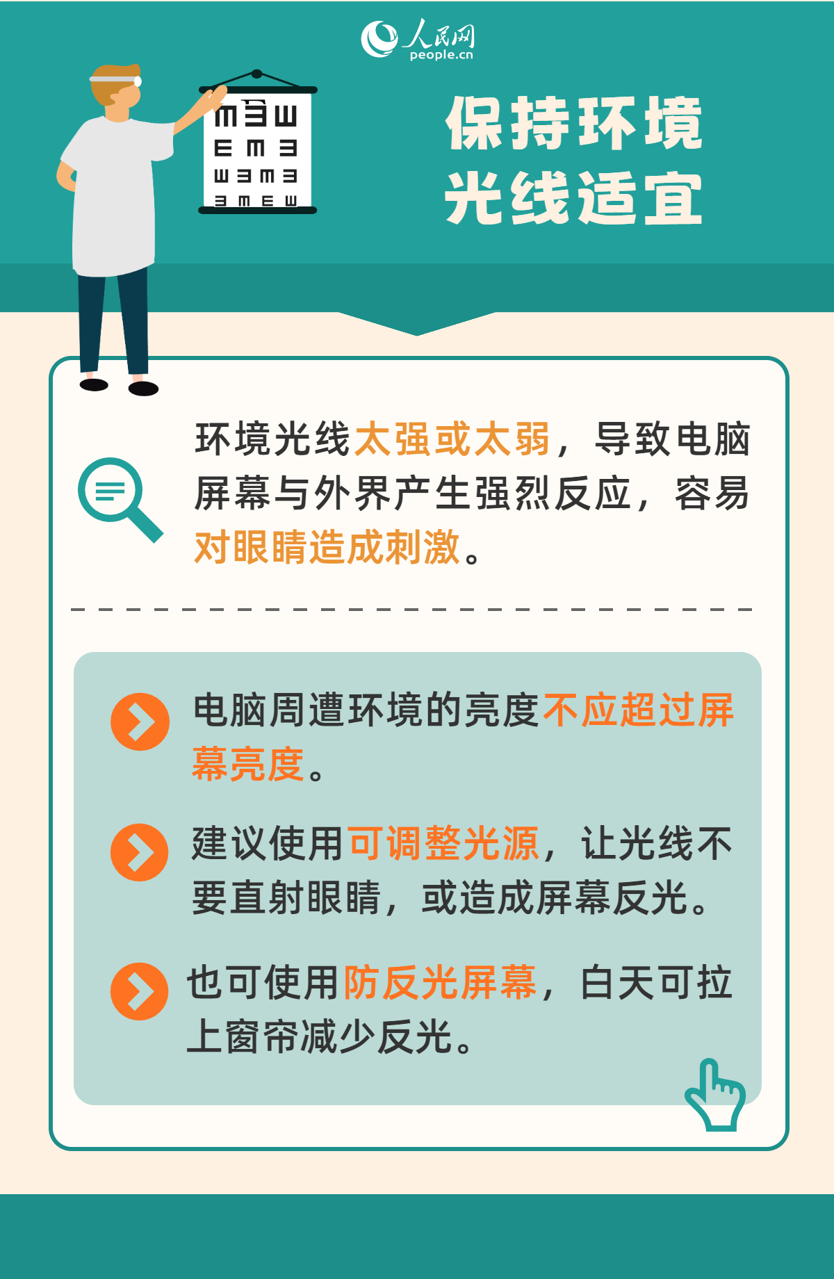 世界視力日：職場(chǎng)護(hù)眼“視”不宜遲 六個(gè)秘訣請(qǐng)查收