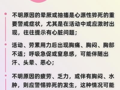警惕心源性猝死，這些信號要注意