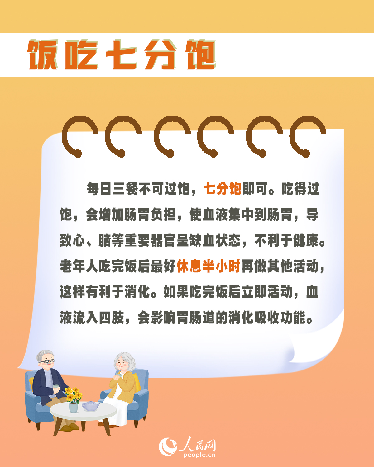 重陽節：6組數字告訴您老年人如何吃出健康