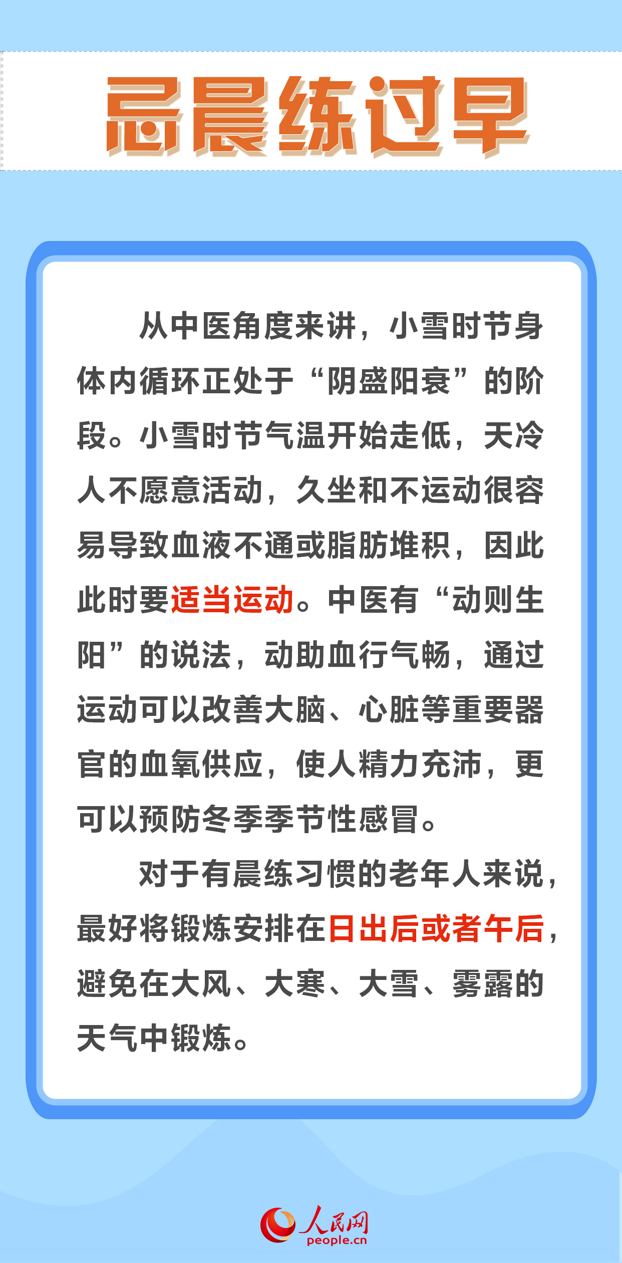 今日小雪 養生牢記“三宜三忌”