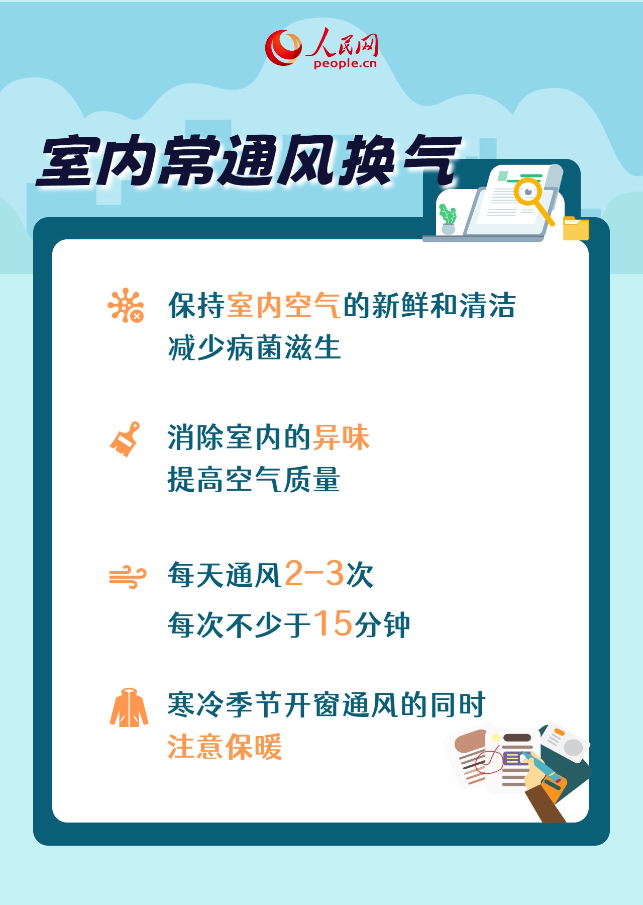 預防冬季呼吸道疾病，這些小事你做到了嗎？