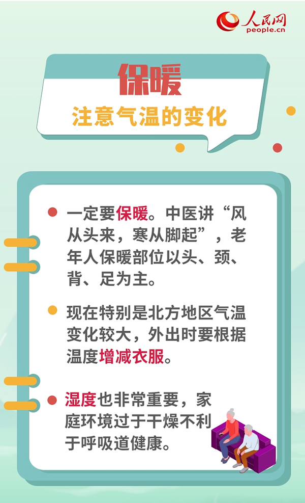 冬季呼吸道疾病高發期 老年人要做好這些特殊防護