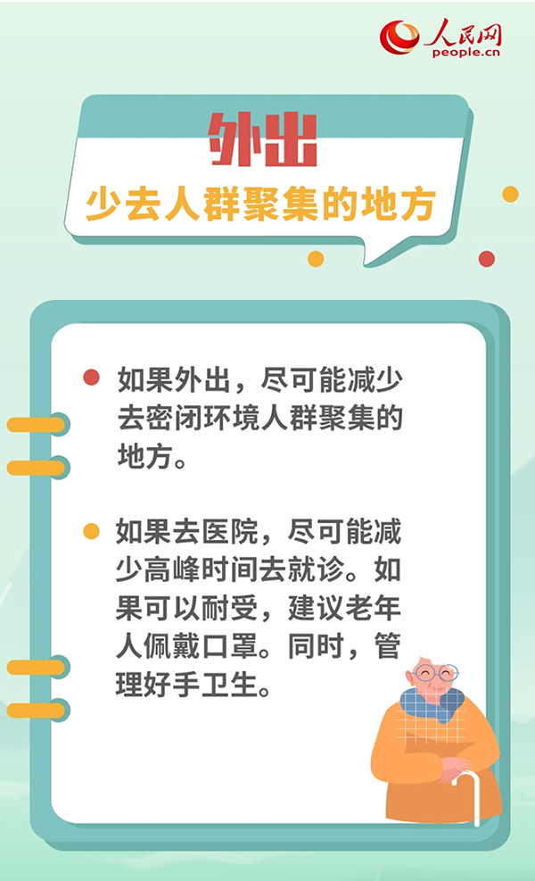 冬季呼吸道疾病高發期 老年人要做好這些特殊防護