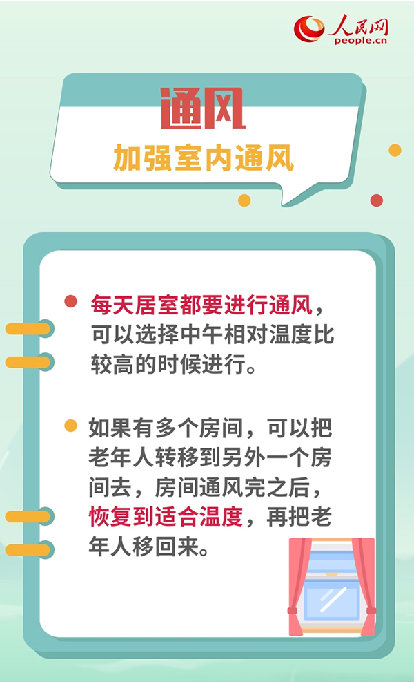 冬季呼吸道疾病高發期 老年人要做好這些特殊防護