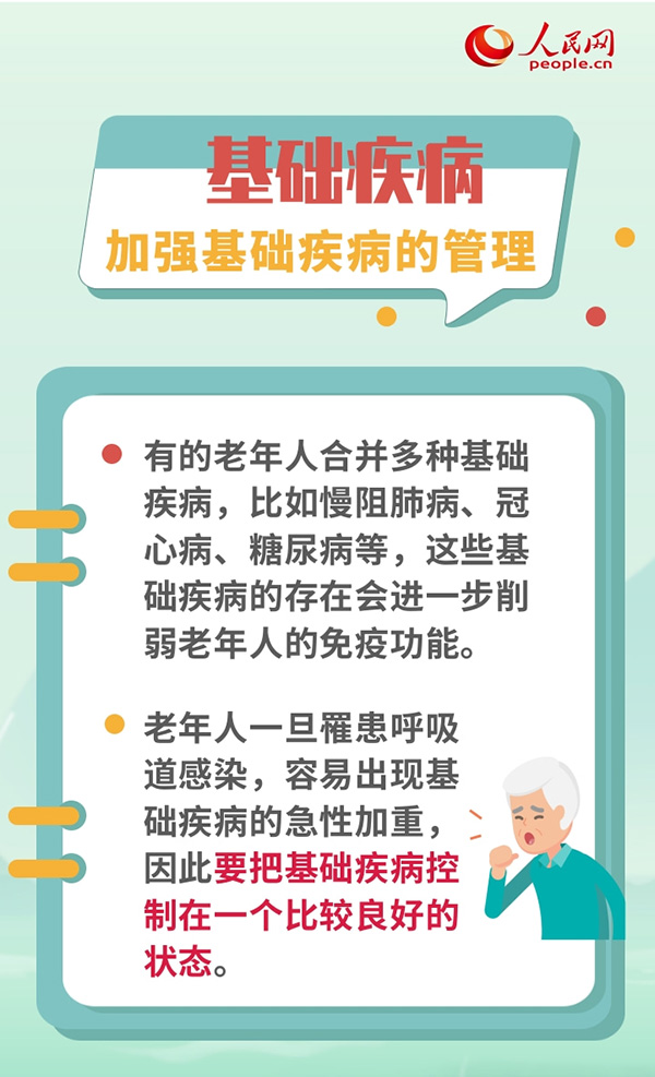 冬季呼吸道疾病高發期 老年人要做好這些特殊防護