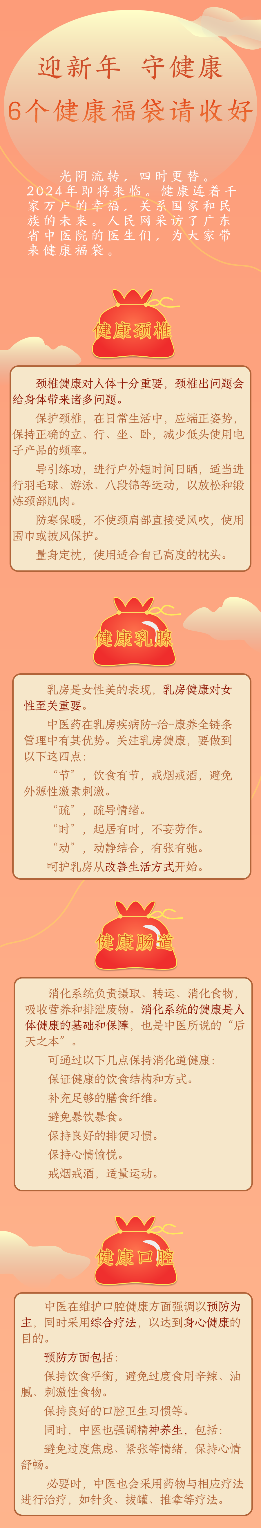 迎新年 守健康 6個健康福袋請收好-易網健康<a href=http://www.gyfww.com/jkys/ target=_blank class=infotextkey>養生</a>網 迎新年 守健康 6個健康福袋請收好