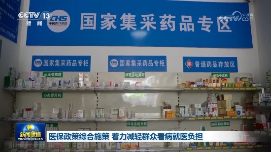 醫保政策綜合施策 著力減輕群眾看病就醫負擔