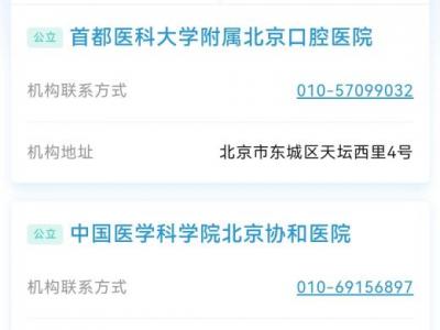 哪些醫療機構落地種植牙集采？國家醫保局將提供官方查詢渠道