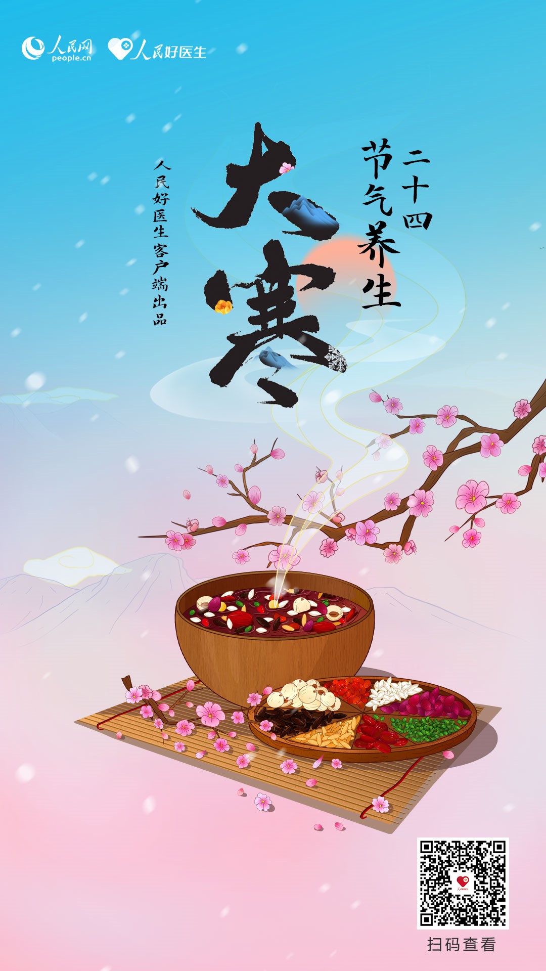 大寒養(yǎng)生順應“閉藏”，“藏”什么？