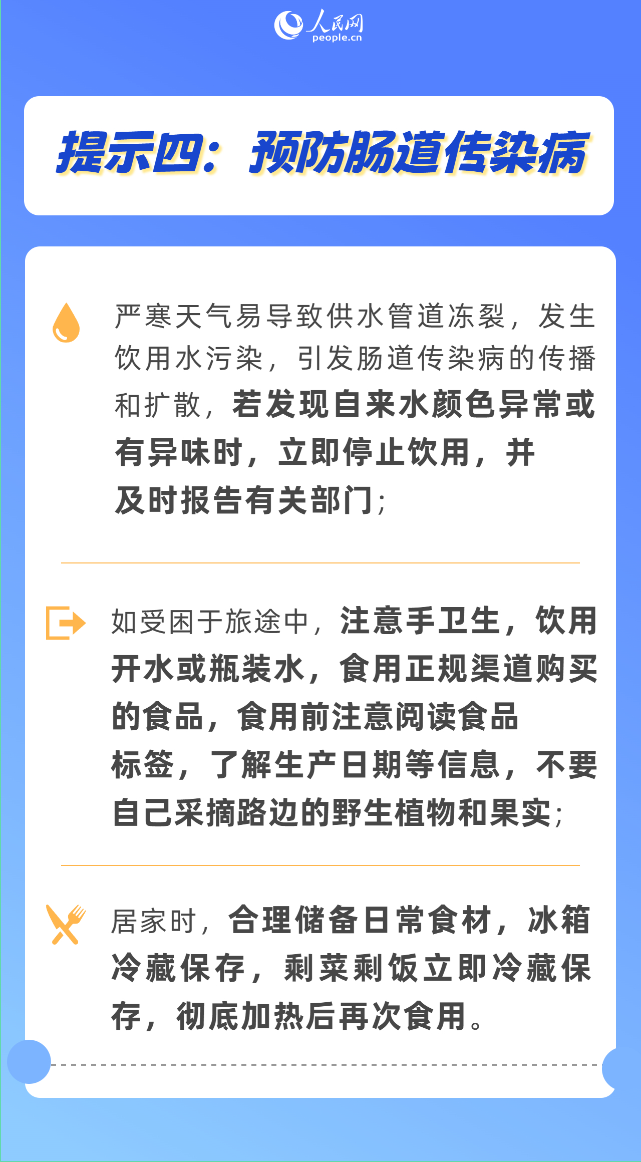 春節期間 守護健康做好“六預防”
