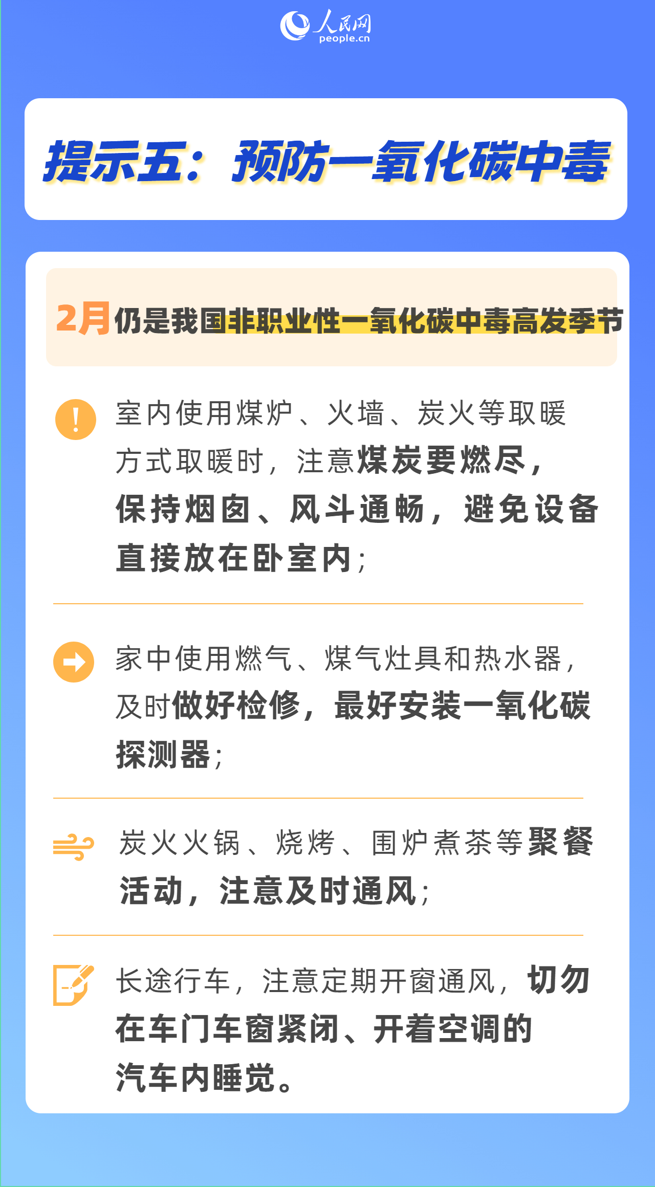 春節期間 守護健康做好“六預防”