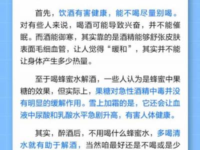 中新真探：喝酒能助眠、御寒？喝蜂蜜水能解酒？