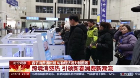 “免簽朋友圈”、跨境消費(fèi)熱 今年春節(jié)市場(chǎng)這些領(lǐng)域升溫→